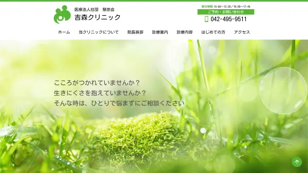 吉森クリニック
