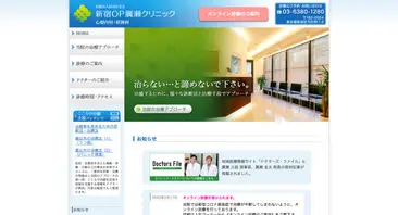 新宿ＯＰ廣瀬クリニック