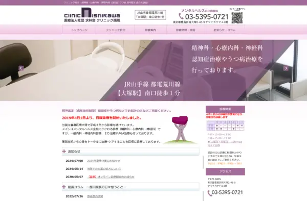 医療法人社団 求林会 クリニック西川