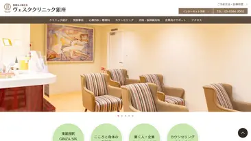 ヴェスタクリニック銀座