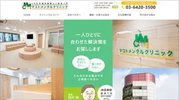 マコトメンタルクリニック