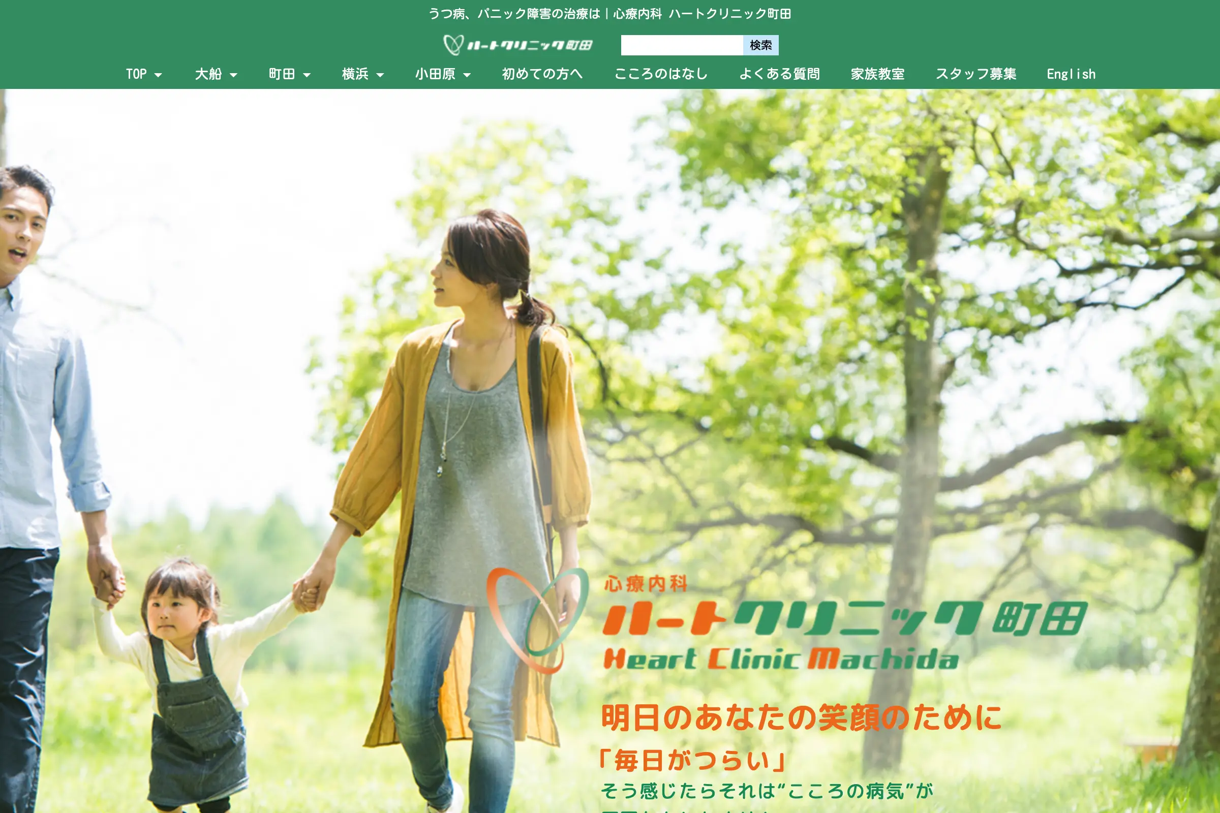 ハートクリニック町田