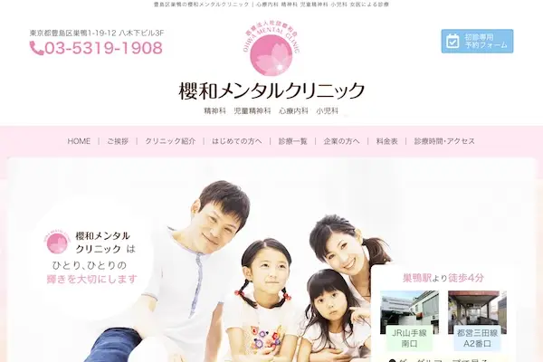櫻和メンタルクリニック