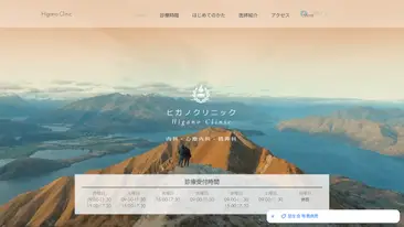 ヒガノクリニック