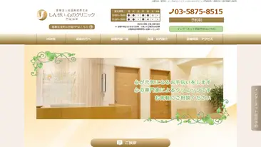 しんせい心のクリニック 門前仲町