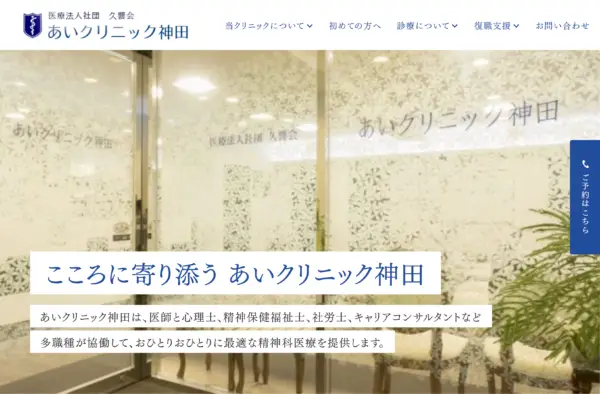 あいクリニック神田