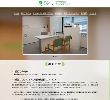 三軒茶屋駅前メンタルクリニック