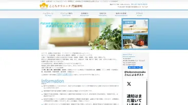 こころクリニック門前仲町