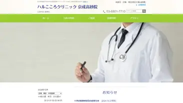 ハルこころクリニック 京成高砂院