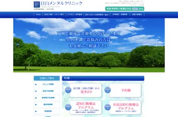 目白メンタルクリニック