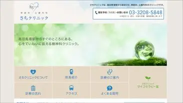 さちクリニック