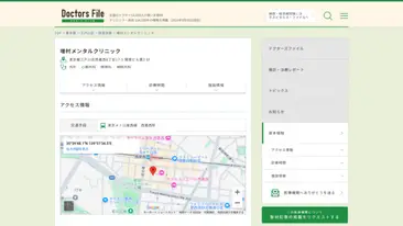 増村メンタルクリニック