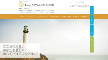 iこころクリニック