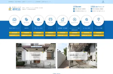 五和貴江東クリニック