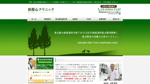 新都心クリニック