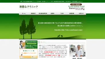 新都心クリニック