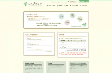 にれの木クリニック