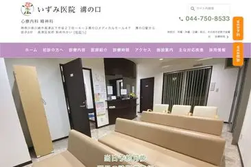 いずみ医院