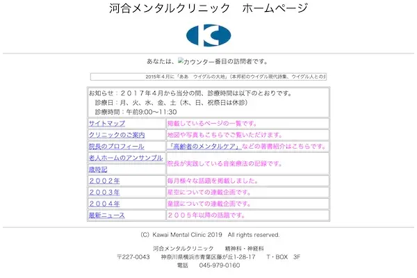 河合メンタルクリニック