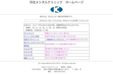 河合メンタルクリニック