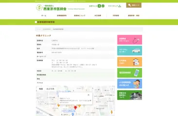 中島クリニック