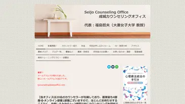 成城カウンセリングオフィス