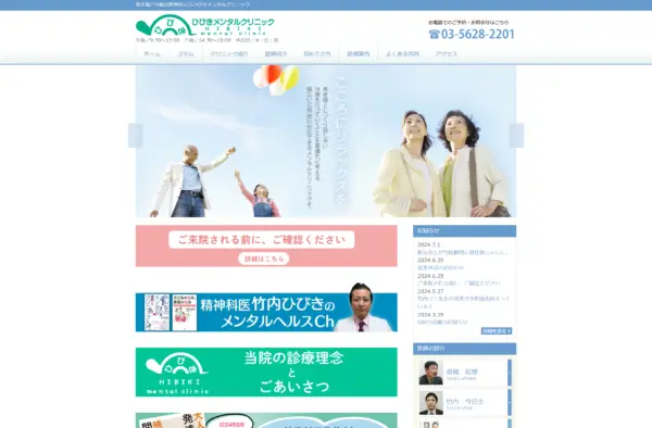 ひびきメンタルクリニック