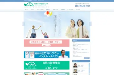 ひびきメンタルクリニック