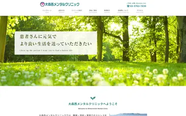 大森西メンタルクリニック