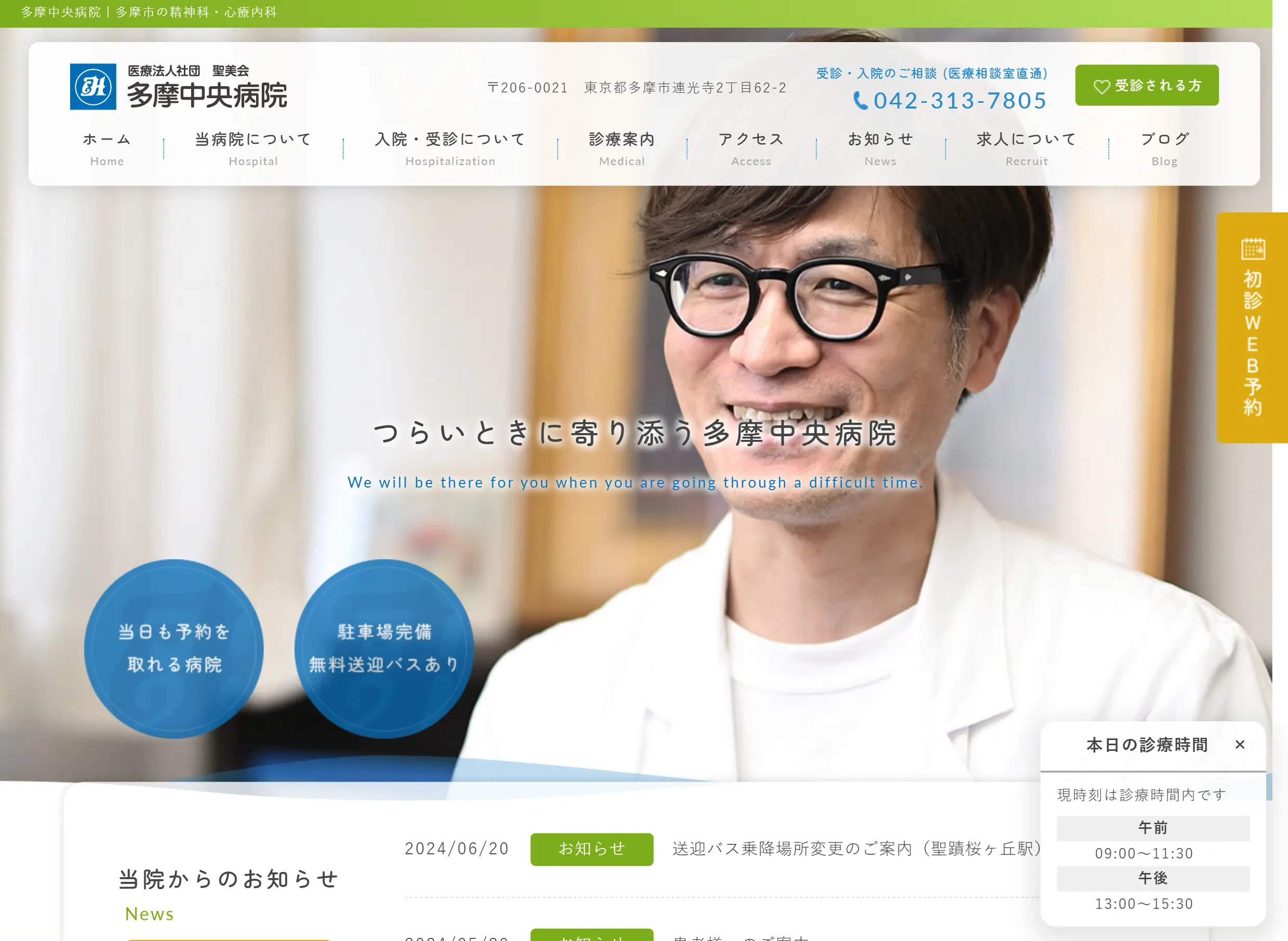 特定医療法人社団聖美会 多摩中央病院