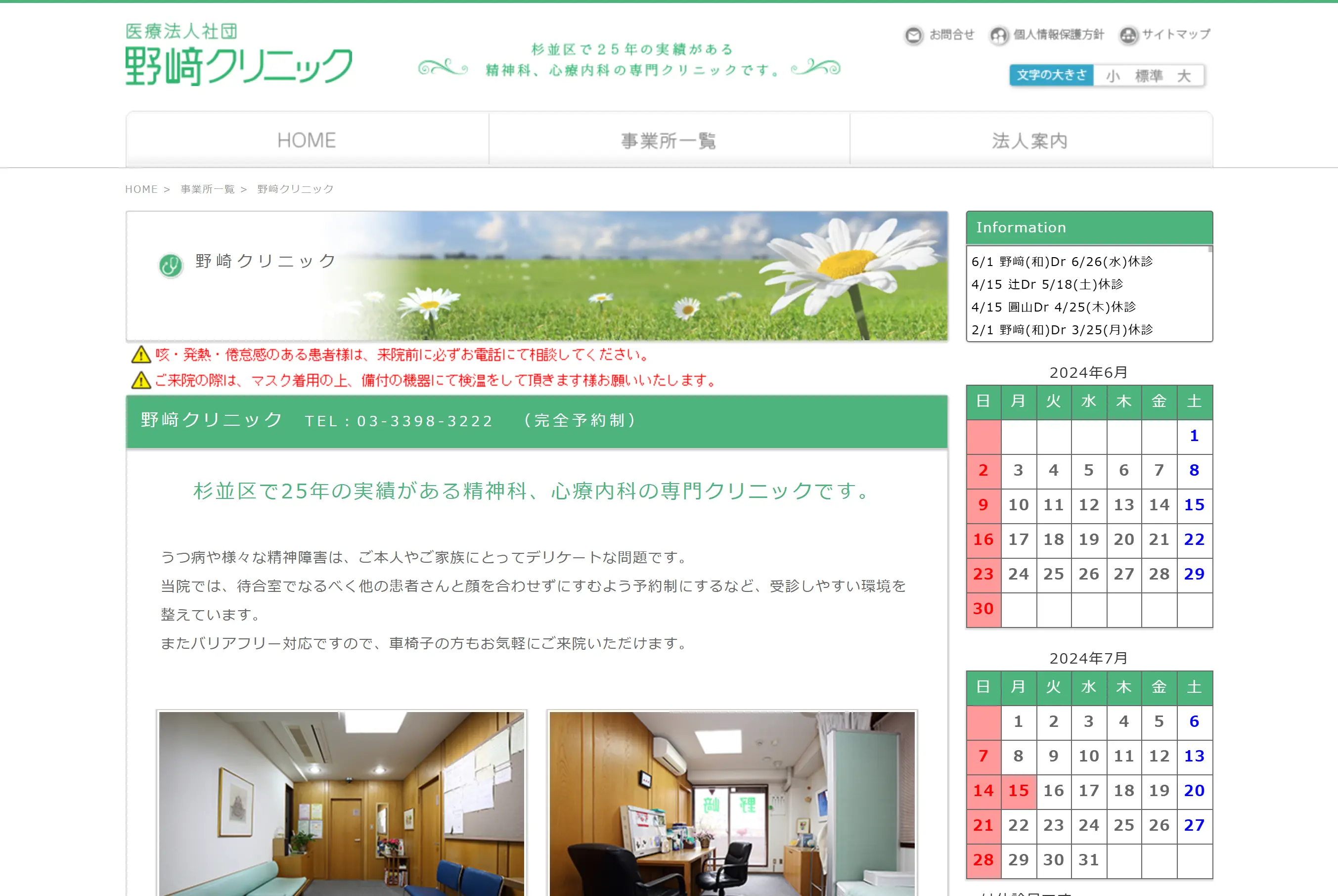 野﨑クリニック