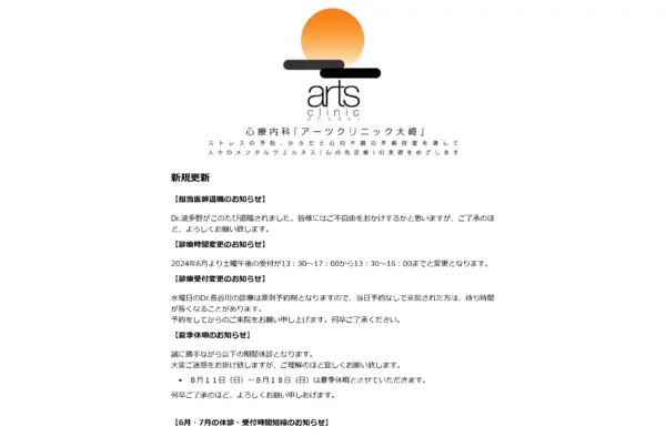 アーツクリニック大崎