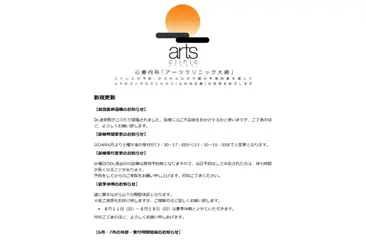 アーツクリニック大崎