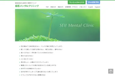 星医メンタルクリニック