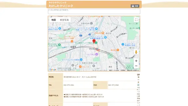 たけしたクリニック