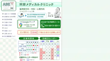 阿部メディカルクリニック