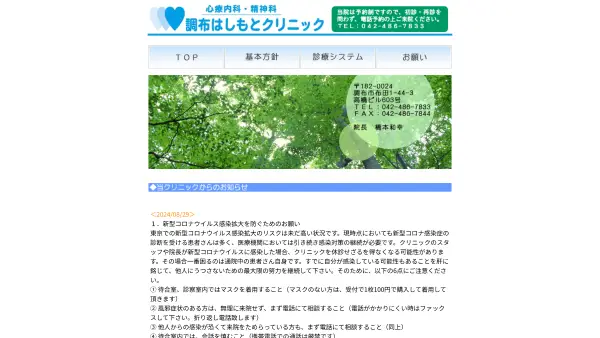 調布はしもとクリニック