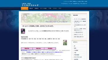 こころクリニック