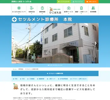 セツルメント診療所本院