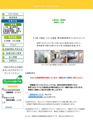 東銀座メディカルクリニック