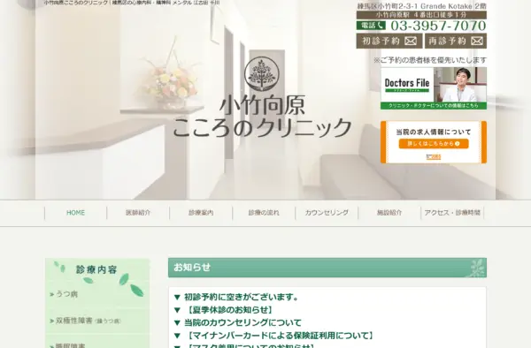小竹向原こころのクリニック