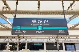 梶が谷駅（川崎市）周辺にある心療内科・メンタルクリニック