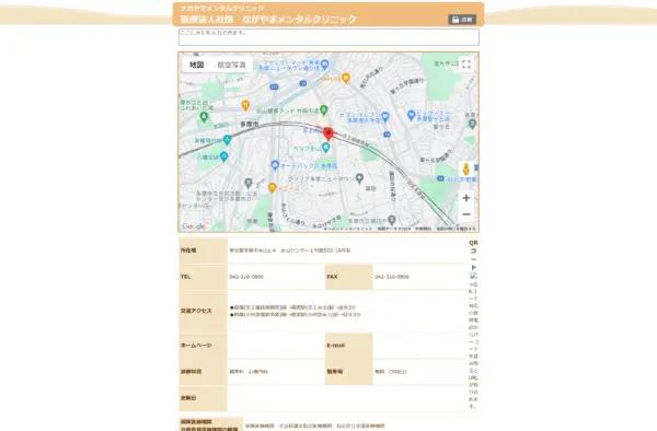 ながやまメンタルクリニック
