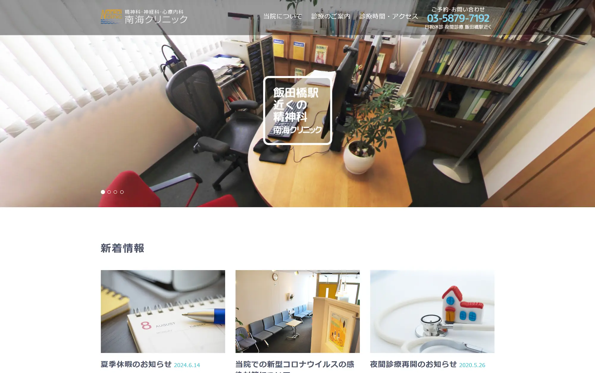 南海クリニック