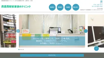 西葛西駅前家族のクリニック