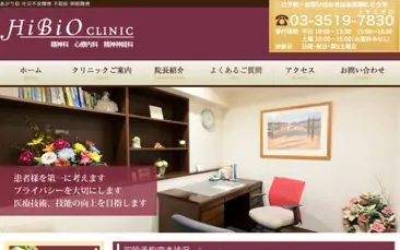 ひびおクリニック