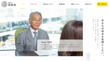 心療内科神経科赤坂クリニック