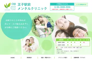 王子駅前メンタルクリニック