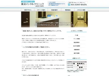 菱沼メンタルクリニック