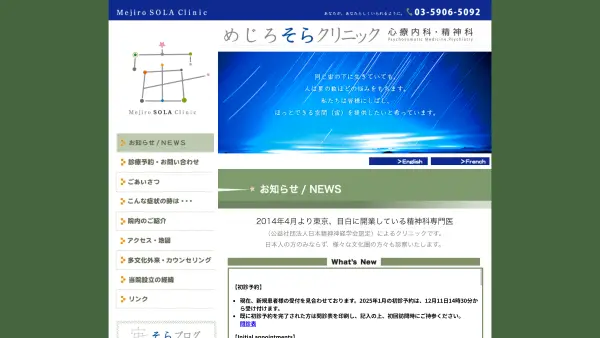 めじろそらクリニック